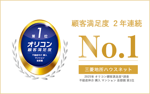 オリコン顧客満足度調査｜乃木坂パークハウス