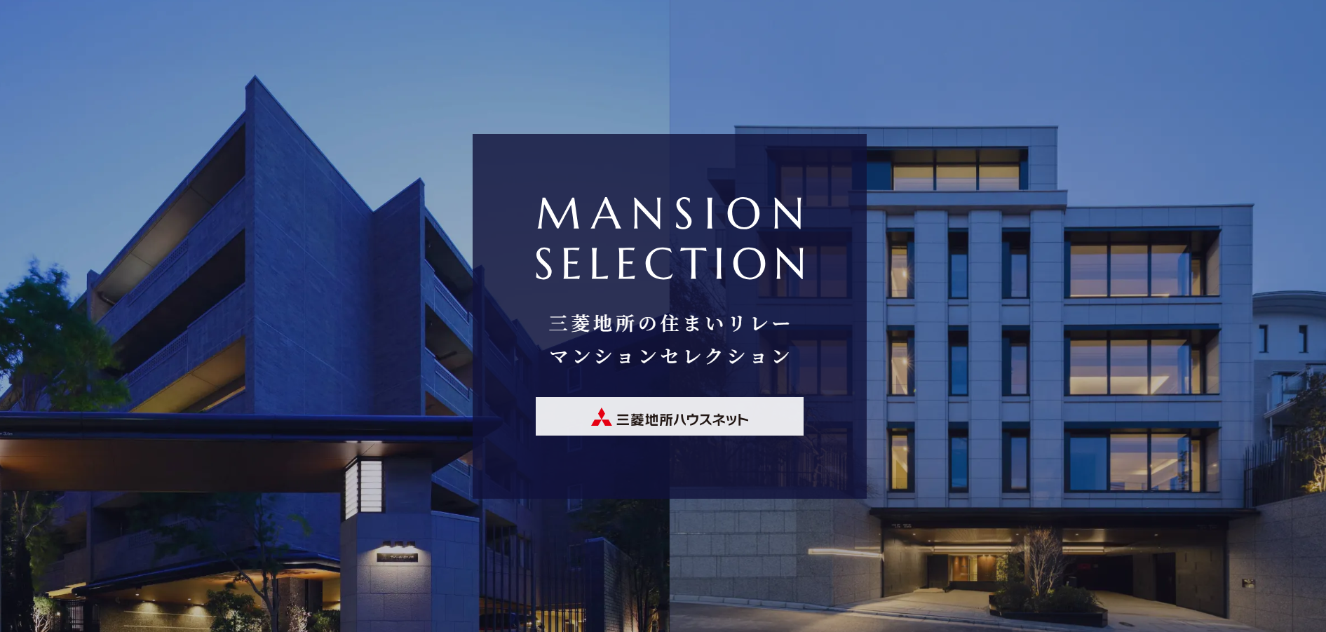 マンションセレクション｜乃木坂パークハウス