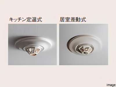 感知警報装置｜乃木坂パークハウス