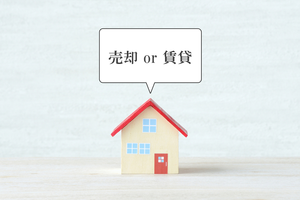 売却・賃貸の同時相談｜乃木坂パークハウス