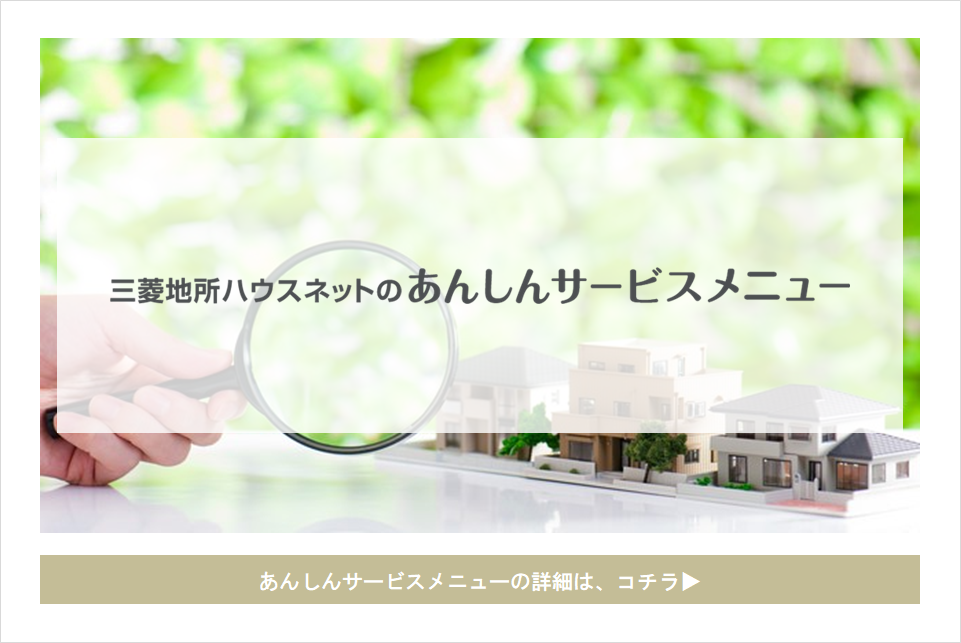 あんしんサービスメニュー｜乃木坂パークハウス