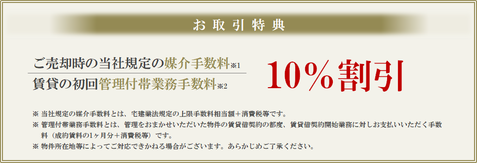 お取引特典｜乃木坂パークハウス
